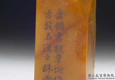 图片[2]-Stone seal from the first set of “Xuanji xianzao”, Qing dynasty (1644-1911)-China Archive